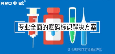 疫情考验下，药企的应对方法药品二维码标识追溯方案