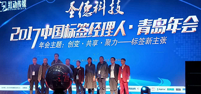阿诺捷专业UV喷码机厂家签约成为标签年会晚宴援助商