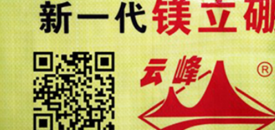 二维码编织袋喷码机必定是包装袋的首选设备