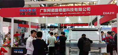 广东阿诺捷喷码机公司在2018年国际全印展上的魅力实况