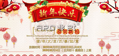 阿诺捷UV喷码机供应商祝大家猪年新年快乐