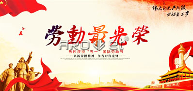 阿诺捷喷码设备公司五一劳动节放假安排