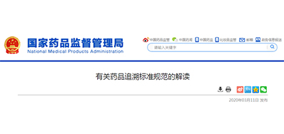 为什么要有药品追溯标准规范？答案在这里!