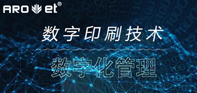 到底什么是数字化？数字印刷技术企业将如何改变印刷企业？