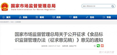 新版《食品标识监督管理办法》规定食品标签喷印不得出现它们