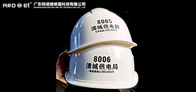 谁说安全帽有效日期喷码方案只解决日期问题