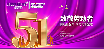 阿诺捷2026年五一劳动节放假通知